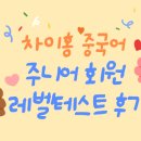 니하오 주니어 중국어 이미지