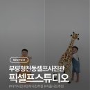 인천광역시 부평구 청천2동행정복지센터 이미지