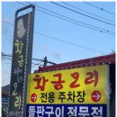 지삼로 | 황금오리 | 용인 오리로스 양념 쯔양 구독 취소할 뻔한 솔직 후기