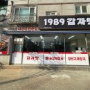 1989감자탕 이미지