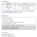 [추가모집] 여름 숲 생태프로그램 진행 숲해설가 추가모집공고 [신구대학교 식물원] 이미지