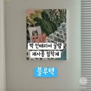 친구(031-258-5050)푸르지오 | 무타공 벽 인테리어 꿀템 : 재사용 점착제 블루택 사용후기