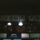 두꺼비슈즈 이미지