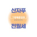 그랑메종일등공인중개사사무소 이미지