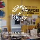 컴포즈커피천안불당대원점