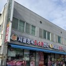 남중동-43 | 익산 육회비빔밥 맛집 시골집정육식당