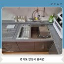 안성농약 | 경기도 안성 주택에 프레이 초음파 식기세척기 설치 후기입니다