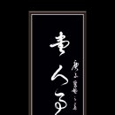 세복화