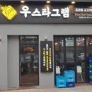 우스타