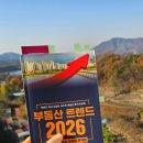 도봉-도봉-2029 | 2026 부동산 트렌드 (2) : 김경민 교수가 전망한 서울 부동산의 미래