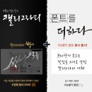 캘리그라피 활용 이미지