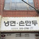 효원 | 부산대 냉면｜효원면옥 방문후기