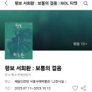 [남부] 한글서예 | 서울전시 추천 한국 서예 거장 평보 서희환 30주기 회고전 관람후기