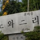 와야2리 마을회관 이미지