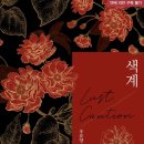 한선하 | [도서 리뷰] 색계 - 우유양 작가