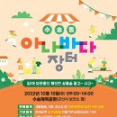 아나바다