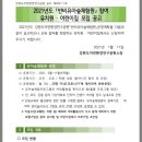 강원도청반비 어린이집 | 2021년도 반비유아숲체험원 참여 유치원· 어린이집 모집 공고 강원도
