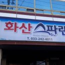 화산스파랜드 이미지