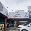 신성아구찜(송탄점) 이미지