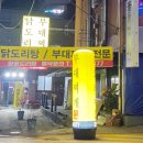 양푼도리탕 이미지