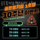 용두동헬스장 골든몽키짐 헬스&amp;PT 1호점 리뷰