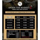 스푼더마켓(양주옥정점) 이미지