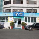 송정횟집 - 남동구 장도로 83 | 송정횟집