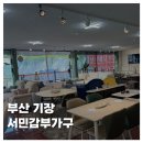 메리트가구 | [WEDDING]부산 기장가구매장 서민갑부가구 신혼가구 추천 주차 후기