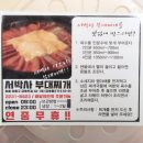 서박사 부대찌개