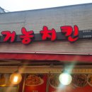 거농치킨 이미지