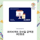 파리바게뜨 익산제일점