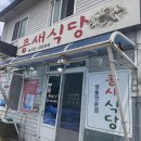 콩새식당 | [강원/속초] 현지인맛집으로 유명한 ‘콩새식당’ 주말 방문 후기 내돈내산 아기랑