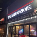 반전갈비후라이드