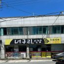 목포식당 - 동대문구 청량리동 | [전남 목포 맛집]너구리식당 : 꽃게무침 솔직후기