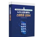 스마트폰 100 활용하기 이미지