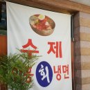 광복정육식관 이미지