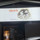 경주 황성동 이자카야 술집 추천 예약잡기힘든 황성독도식당 솔직후기