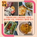 정성한줄 광장점 | 이탈리아 로마 스페인광장 식당과콜로세움 식당, 트레비분수 젤라또 후기