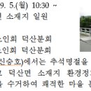 덕산분회 이미지
