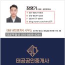 태공공인중개사사무소 이미지