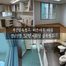 CU 해운대경남선경점 | 부산입주청소 해운대구 좌동 경남선경 32평 비확장 입주청소 다녀온 후기