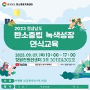 녹색교육 이미지