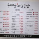 두메골마늘보쌈 이미지