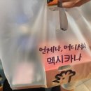 멕시카나금정산본
