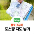일산3동주민센터 | [블로그강의] 포스팅 지도넣기로 노출을 높여보자.