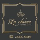 라 클라쎄(La Classe)