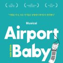 에어포트 베이비 이미지