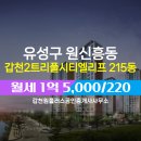 리프공인중개사사무소 | 원신흥동 아파트분양권 갑천2트리풀시티엘리프 갑천원플러스공인중개사사무소 추천매물