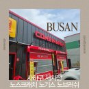 씨티세차장 | 비 온 다음날 내 차에 생긴 기적 부산 사하구세차장 솔직후기