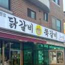 구석집 | 일산 백석 닭갈비 맛집 ‘구석집’ 내 돈 내산 솔직 후기